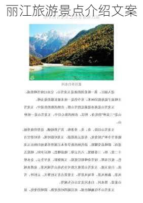 丽江旅游景点介绍文案