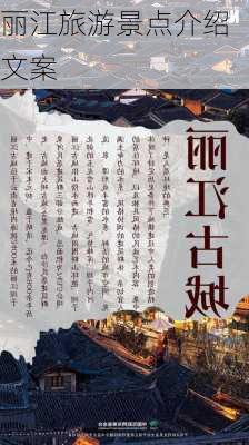 丽江旅游景点介绍文案