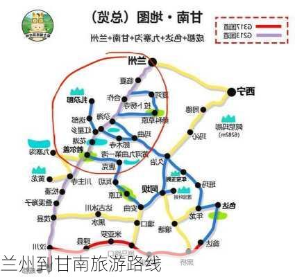 兰州到甘南旅游路线