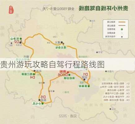 贵州游玩攻略自驾行程路线图