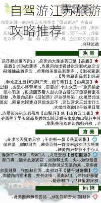 自驾游江苏旅游攻略推荐