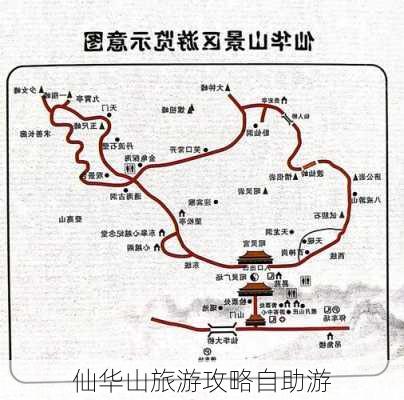 仙华山旅游攻略自助游