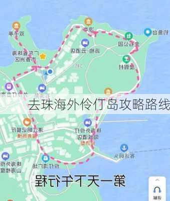 去珠海外伶仃岛攻略路线