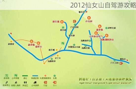 2012仙女山自驾游攻略