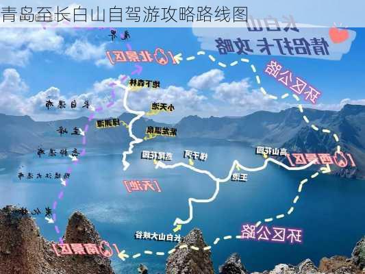 青岛至长白山自驾游攻略路线图