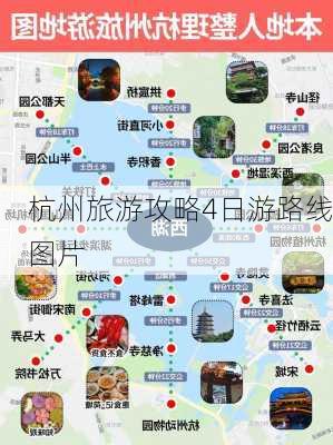 杭州旅游攻略4日游路线图片