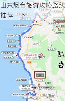 山东烟台旅游攻略路线推荐一下