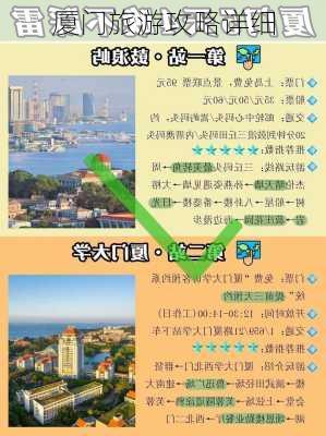 厦门旅游攻略详细