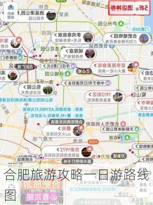 合肥旅游攻略一日游路线图