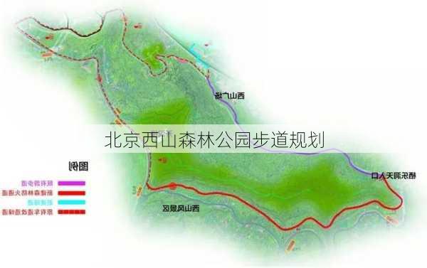 北京西山森林公园步道规划