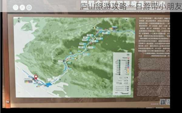 庐山旅游攻略一日游带小朋友