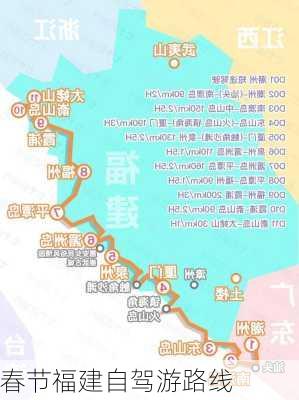 春节福建自驾游路线