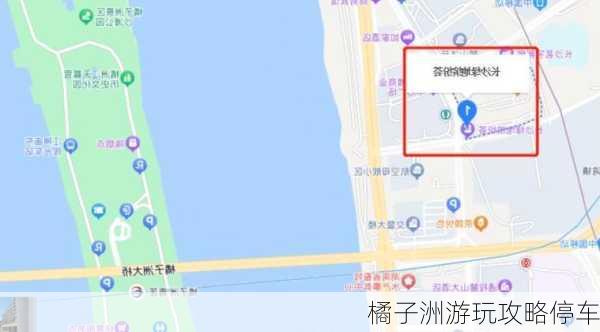 橘子洲游玩攻略停车