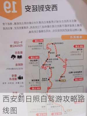 西安到日照自驾游攻略路线图