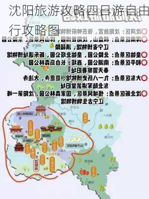 沈阳旅游攻略四日游自由行攻略图