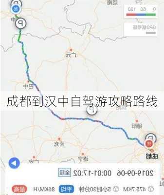 成都到汉中自驾游攻略路线