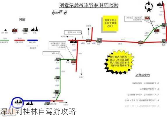 深圳到桂林自驾游攻略