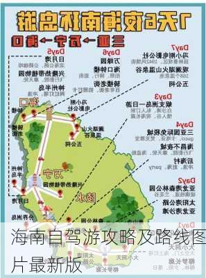 海南自驾游攻略及路线图片最新版