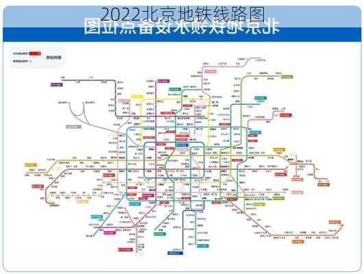 2022北京地铁线路图