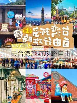 去台湾旅游攻略自由行