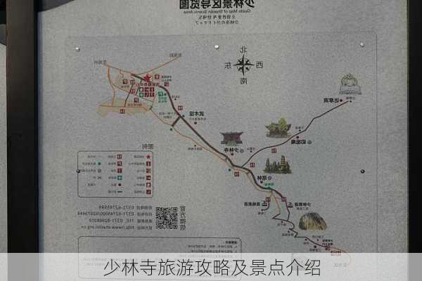 少林寺旅游攻略及景点介绍