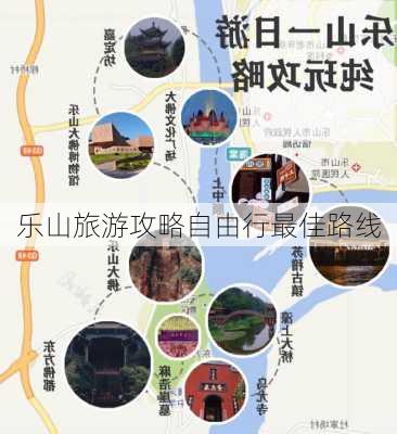 乐山旅游攻略自由行最佳路线