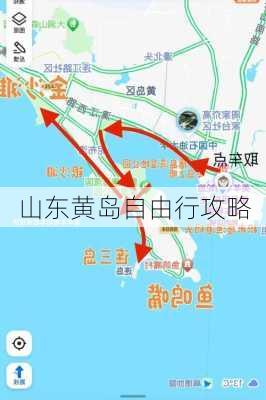 山东黄岛自由行攻略