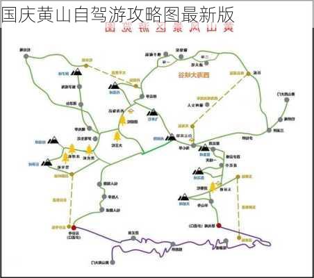 国庆黄山自驾游攻略图最新版