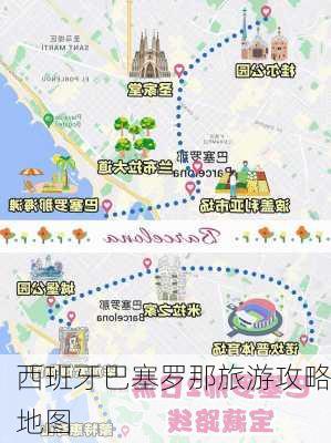 西班牙巴塞罗那旅游攻略地图