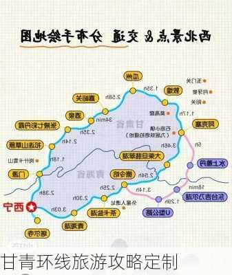 甘青环线旅游攻略定制