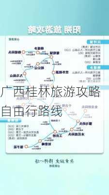 广西桂林旅游攻略自由行路线