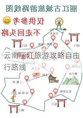 云南丽江旅游攻略自由行路线