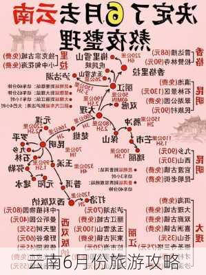 云南6月份旅游攻略