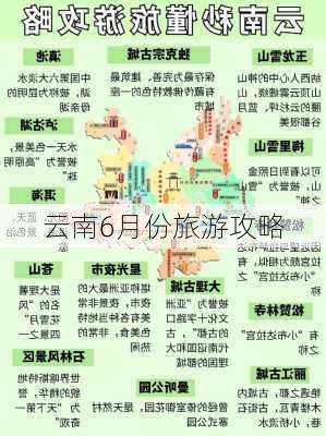 云南6月份旅游攻略