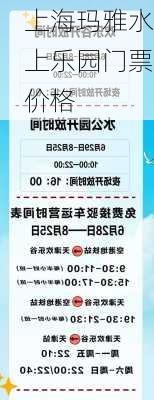 上海玛雅水上乐园门票价格