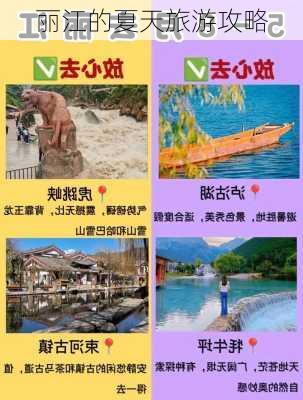 丽江的夏天旅游攻略