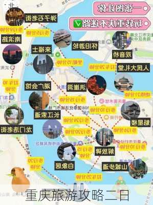 重庆旅游攻略二日