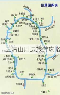 三清山周边旅游攻略