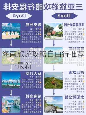 海南旅游攻略自由行推荐一下最新