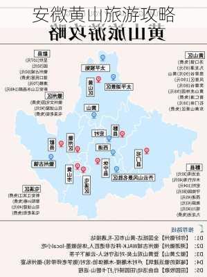 安微黄山旅游攻略