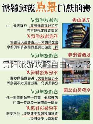 贵阳旅游攻略自由行攻略