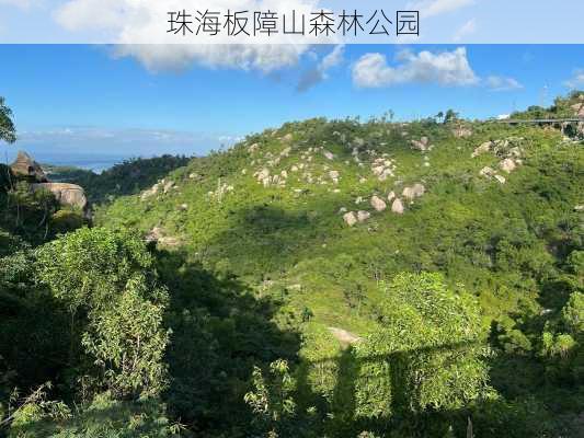 珠海板障山森林公园