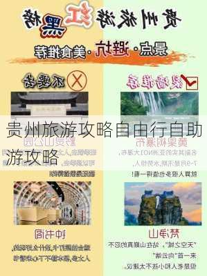 贵州旅游攻略自由行自助游攻略