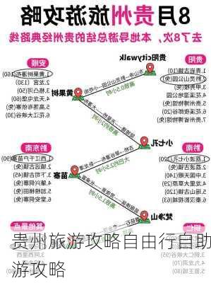 贵州旅游攻略自由行自助游攻略