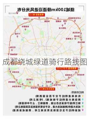 成都绕城绿道骑行路线图