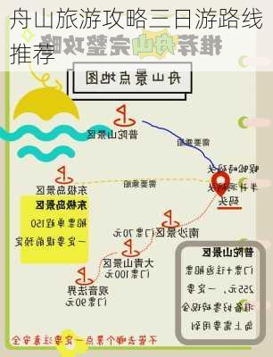 舟山旅游攻略三日游路线推荐