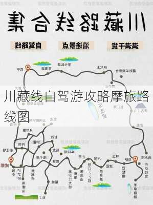 川藏线自驾游攻略摩旅路线图