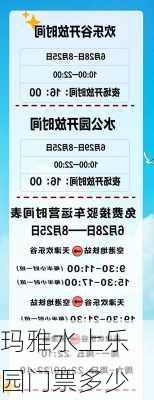 玛雅水上乐园门票多少