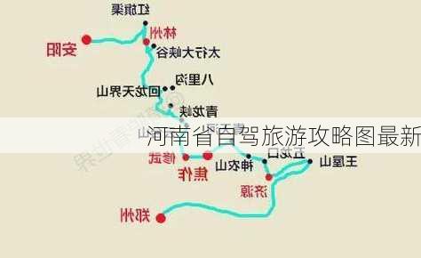 河南省自驾旅游攻略图最新