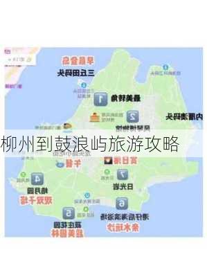 柳州到鼓浪屿旅游攻略